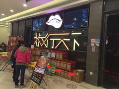 iphone_upload_pic-椒行天下·干锅·牛蛙(万宝店)