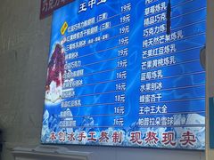 -王中王刨冰