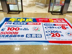 -伊藤洋华堂(温江店)