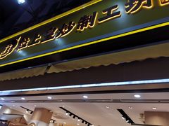 门面-粒上皇(淮河路步行街店)