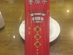 -津菜宋记老房子(平山道店)