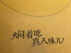 -黄记煌三汁焖锅(广州曜一城店)