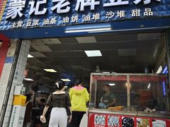 门面-蒙记老牌豆浆