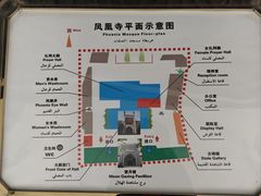 -凤凰寺