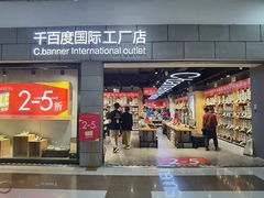 -深圳华盛奥特莱斯(华南一道店)