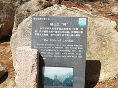 -崂山巨峰游览区