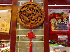-德懋恭(西大街店)