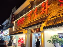 -百里鲜·闽南家宴·福建菜