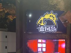 -暴风岛沉浸式体验馆(百联世纪店)