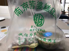 -芳婆糕团店(王府大街店)