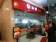 -妯娌老鸭粉丝汤(新区宝龙店)