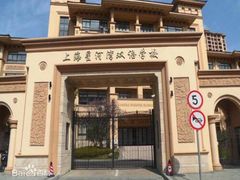 -上海星河湾双语学校