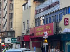 -矮人松糕(小南店)