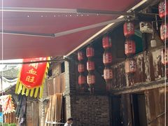 -周血旺老店