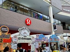-宁波杉井奥特莱斯广场