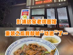 -福海面馆(阳曲店)