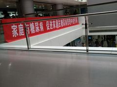 门急诊-天津市第一中心医院(复康路院区)