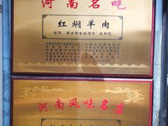 -老城红焖羊肉(人民路店)