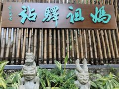 -南沙天后宫景区
