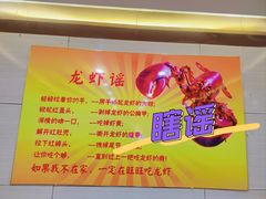 -旺旺龙虾(凤城六路店)