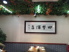 -田野酒店(半截阁街店)