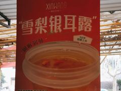 -新旺茶餐厅·早餐·夜宵(仙霞店)
