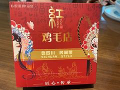 -有红鸡毛店·川菜(建设路店)