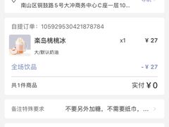 -瑞幸咖啡(大冲商务中心C座店)