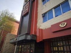 门面-百饺园酒楼(平山道店)