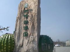 -南通洲际绿博园