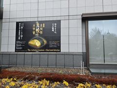 -东京国立博物馆