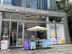 门面-巴黎优朵烘焙馆(菱角湖壹号店)