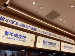 -粉小主·贵州酸汤牛肉粉(南京仙林金鹰店)