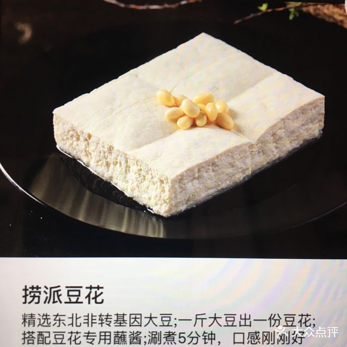 海底捞火锅(邯郸天鸿店)捞派豆花图片 - 第1张