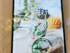 -特派卷·老北京烤鸭卷(合生汇购物中心店)