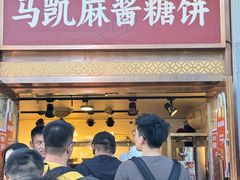 -马凯餐厅(地安门店)