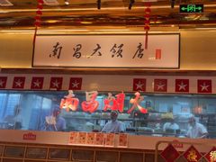 -南昌大饭店·非遗南昌菜(万寿宫店)