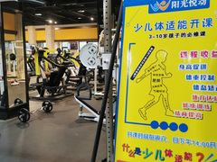 -阳光悦动游泳健身会所