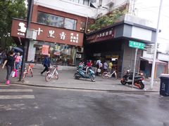 -朱记小郑酥烧饼(建康路店)