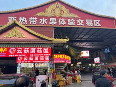 -曼阁市场水果批发市场