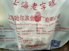 -上海哈尔滨食品厂(淮海中路店)