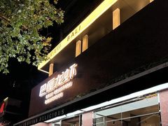 门面-巴厘龙虾·榜首油焖大虾(旗舰店·万松园)