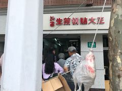 门面-黄阿姨锅贴大王(万航渡路店)