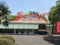 -歌斐颂巧克力小镇