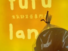 -fufuland·生乳舒芙蕾(北京·合生汇店)