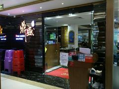 门面-鼎盛蜀坊·重庆江湖菜(市桥地铁站店)