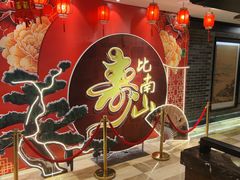 -和记小菜(七宝店)