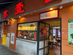 -第壹面(北京路店)