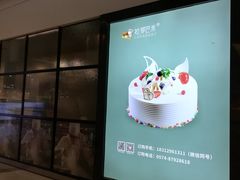 -拉那巴米 蛋糕定制(世纪东方广场店)