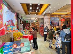 -皇上皇腊味店(下九路店)